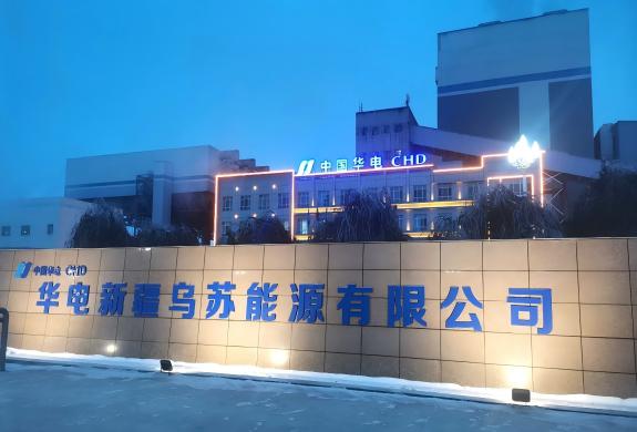 電力高效能源利用和設備改造解決方案——華電烏蘇電廠艾克森換熱機組案例